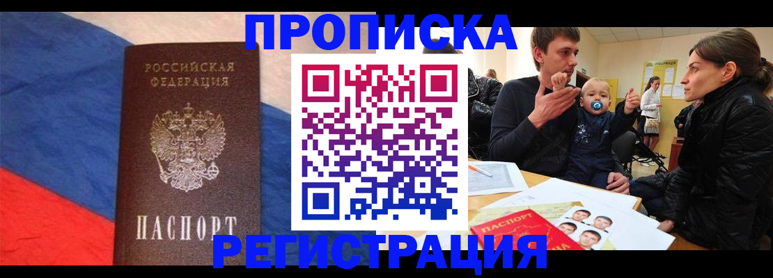 временная регистрация недорого в Мичуринске
