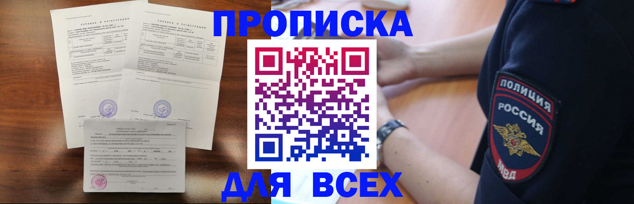 прописка штамп в Мичуринске