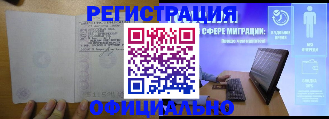 прописка от собственника в Мичуринске