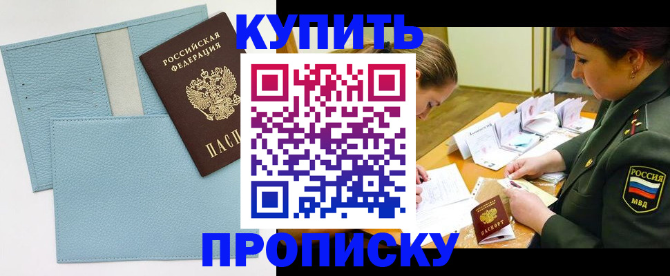 временная регистрация недорого в Мичуринске
