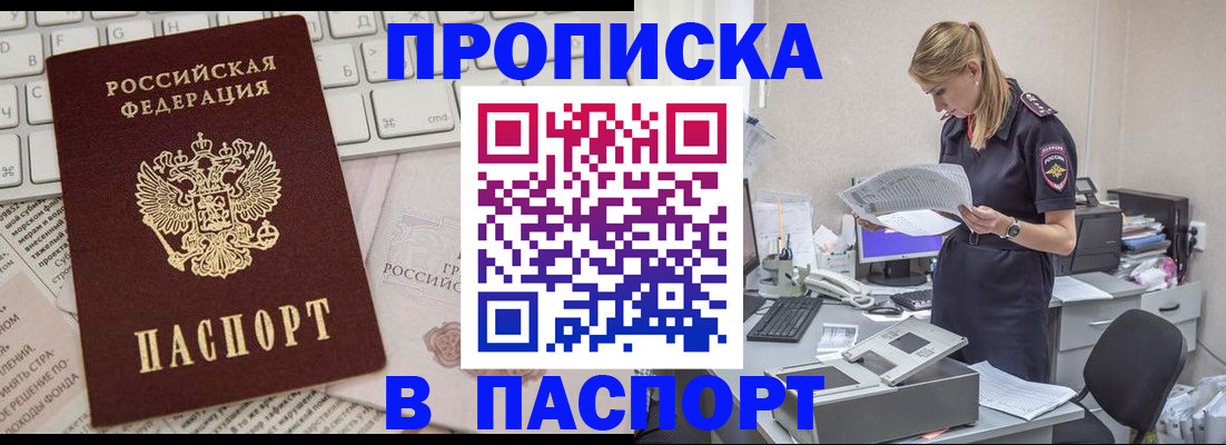 прописка паспорт в Мичуринске