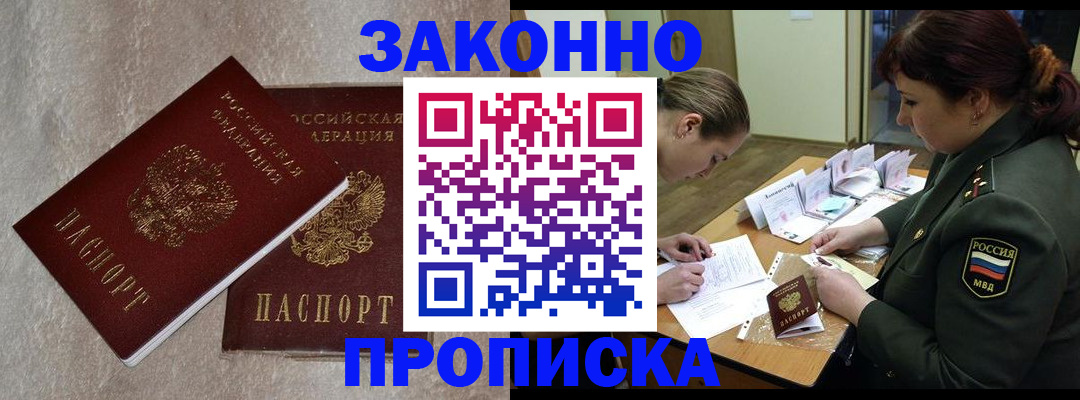 временная регистрация для всех в Мичуринске